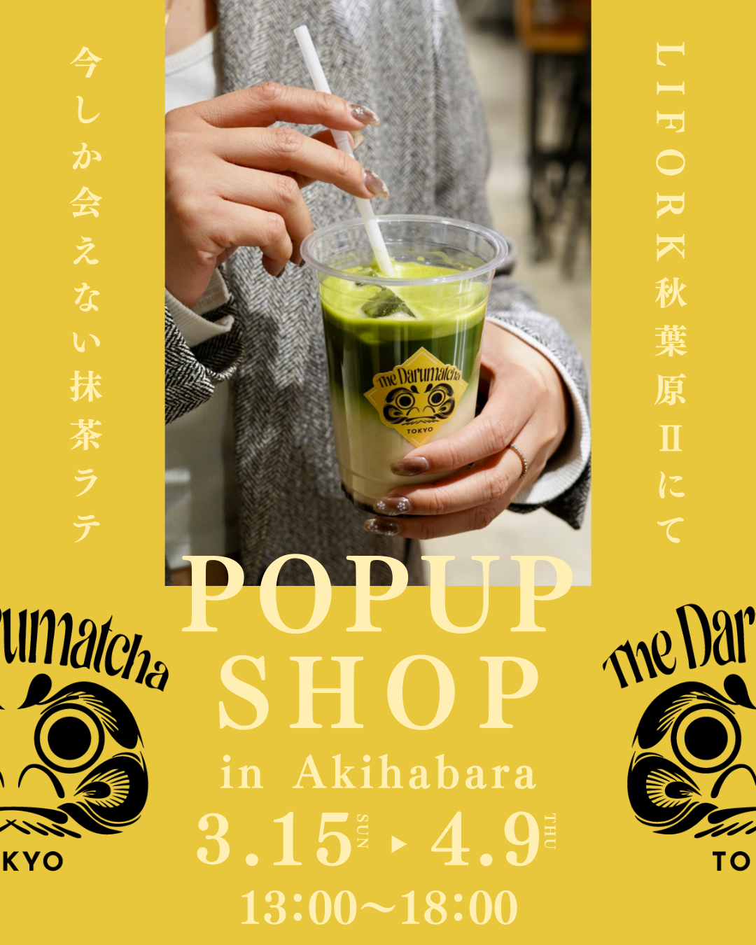 【LIFORK秋葉原Ⅱ】好評につき！！本格的な抹茶ラテが楽しめるスタンド”The Darumatcha”が期間限定再オープン！