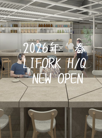 「LIFORK H/Q」2026年 春 NEW OPEN！