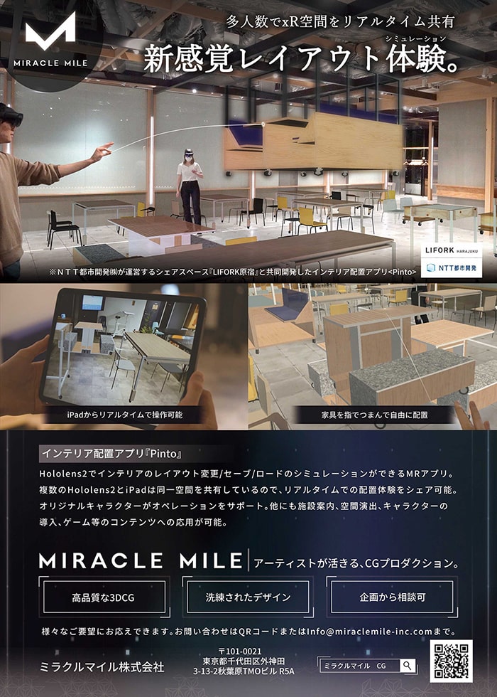 チラシ:新感覚レイアウトシミュレーション『Pinto』(ミラクルマイル株式会社)